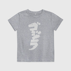Футболка хлопковая детская Годзилла, цвет: меланж