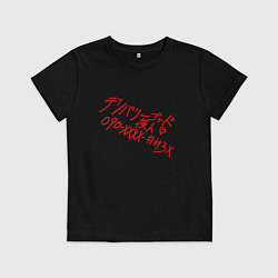Футболка хлопковая детская УСЛУГИ БОГА ЯТО, цвет: черный