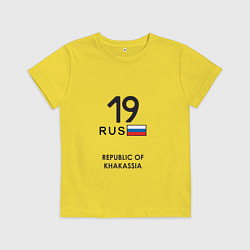 Футболка хлопковая детская Республика Хакасия 19 rus, цвет: желтый