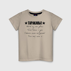 Футболка хлопковая детская Тараканы! - Кто-то из нас двоих, цвет: миндальный