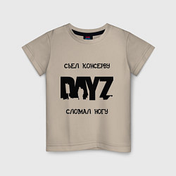 Футболка хлопковая детская DayZ: Съел консерву, цвет: миндальный