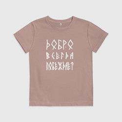 Футболка хлопковая детская Добро всегда побеждает, цвет: пыльно-розовый