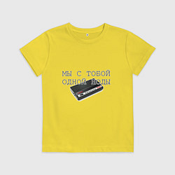 Футболка хлопковая детская Мы с тобой одной ноды, цвет: желтый