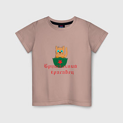 Детская футболка Брутальный красавец