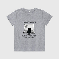Футболка хлопковая детская Кот программист черный шрифт, цвет: меланж