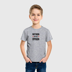 Футболка хлопковая детская Наташа всегда права, цвет: меланж — фото 2