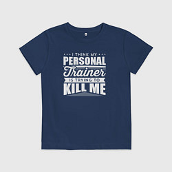 Футболка хлопковая детская Я думаю, что мой личный тренер пытается меня убить, цвет: тёмно-синий