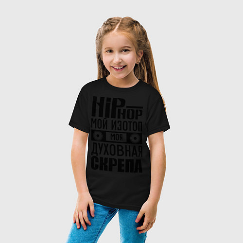 Детская футболка Хип хоп мой изотоп / Черный – фото 4