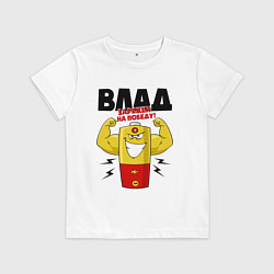 Футболка хлопковая детская ВЛАД ЗАРЯЖЕН НА ПОБЕДУ, цвет: белый