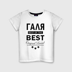 Футболка хлопковая детская ГАЛЯ BEST OF THE BEST, цвет: белый