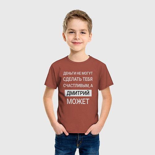 Детская футболка Дмитрий дарит счастье / Кирпичный – фото 3