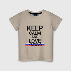 Футболка хлопковая детская Keep calm Kstovo Кстово, цвет: миндальный