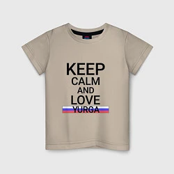 Футболка хлопковая детская Keep calm Yurga Юрга, цвет: миндальный