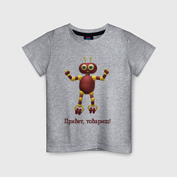 Детская футболка Робот товарищ