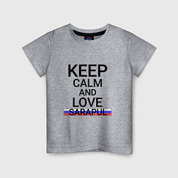 Футболка хлопковая детская Keep calm Sarapul Сарапул, цвет: меланж