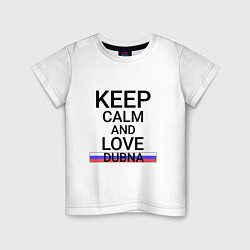 Футболка хлопковая детская Keep calm Dubna Дубна, цвет: белый