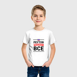 Футболка хлопковая детская Реутов решает все, цвет: белый — фото 2