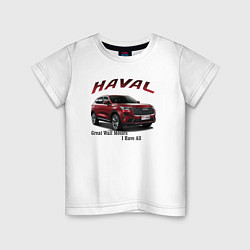 Футболка хлопковая детская Haval - кроссовер, цвет: белый