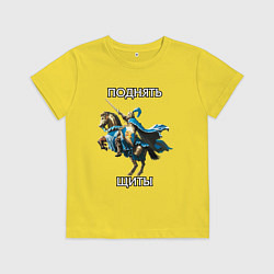 Футболка хлопковая детская Герои 3 - Поднять щиты, цвет: желтый