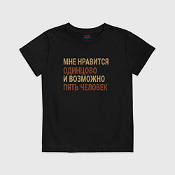 Футболка хлопковая детская Мне нравиться Одинцово, цвет: черный