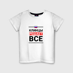 Футболка хлопковая детская Клинцы решает все, цвет: белый