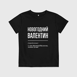 Детская футболка Новогодний Валентин