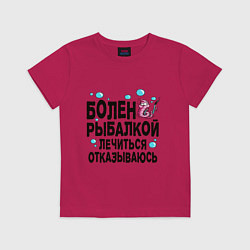 Футболка хлопковая детская Sick of fishing, цвет: маджента