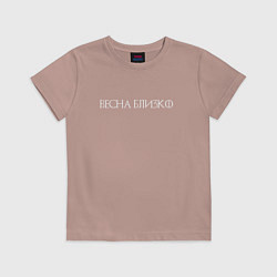Футболка хлопковая детская Весна близко - светлая, цвет: пыльно-розовый