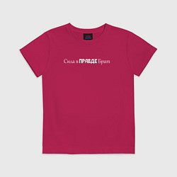 Футболка хлопковая детская Сила в правде, цвет: маджента
