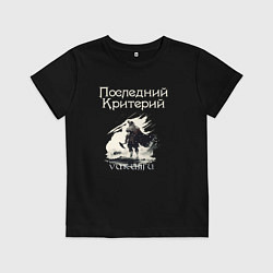 Футболка хлопковая детская Викинги - Последний Критерий, цвет: черный