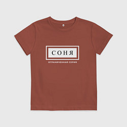 Футболка хлопковая детская Имя Соня: ограниченная серия, цвет: кирпичный