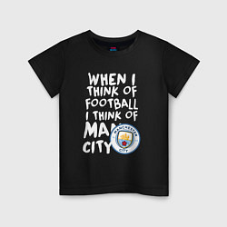 Футболка хлопковая детская Если я думаю о футболе, я думаю о Манчестер Сити, цвет: черный