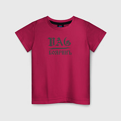 Детская футболка VAG-боярин