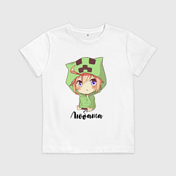 Футболка хлопковая детская Любаша - Майнкрафт, цвет: белый