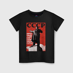 Футболка хлопковая детская СССР Ленин ретро плакат, цвет: черный