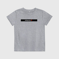 Футболка хлопковая детская Хабаровск города России, цвет: меланж