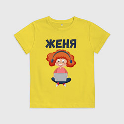 Футболка хлопковая детская Женя - девочка с компьютером, цвет: желтый