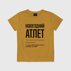 Футболка хлопковая детская Новогодний атлет: определение, цвет: горчичный