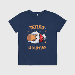 Футболка хлопковая детская Новогодняя капибара, тепло и уютно, цвет: тёмно-синий