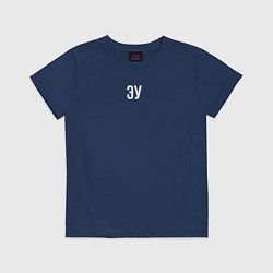 Футболка хлопковая детская Эу белым, цвет: тёмно-синий