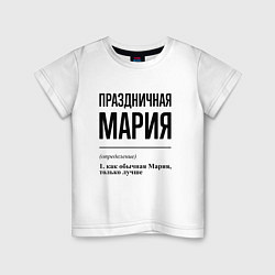 Детская футболка Праздничная Мария