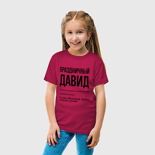 Детская футболка Праздничный Давид: определение / Маджента – фото 4