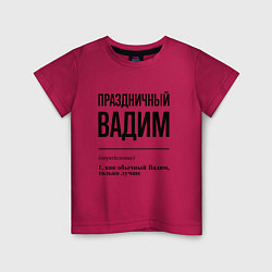 Футболка хлопковая детская Праздничный Вадим: определение, цвет: маджента