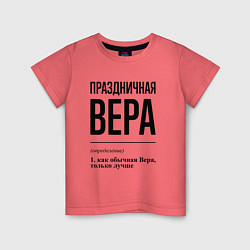 Футболка хлопковая детская Праздничная Вера, цвет: коралловый