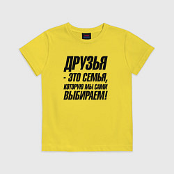 Футболка хлопковая детская Друзья это семья которую мы сами выбираем, цвет: желтый