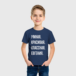 Футболка хлопковая детская Умная, красивая, классная Евгения, цвет: тёмно-синий — фото 2