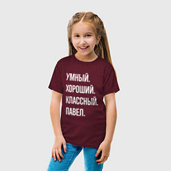 Футболка хлопковая детская Умный, хороший, классный Павел, цвет: меланж-бордовый — фото 2