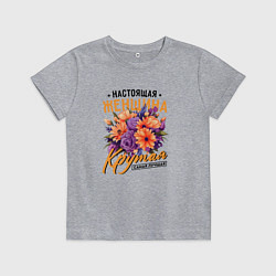 Футболка хлопковая детская Настоящая женщина самая лучшая, цвет: меланж