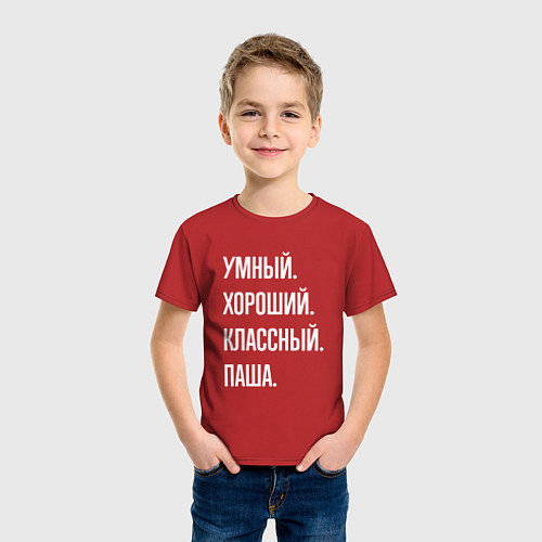 Детская футболка Умный хороший классный Паша / Красный – фото 3