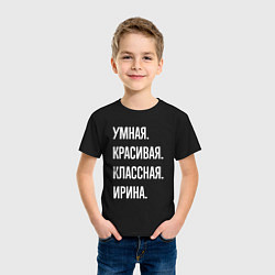 Футболка хлопковая детская Умная, красивая классная Ирина, цвет: черный — фото 2